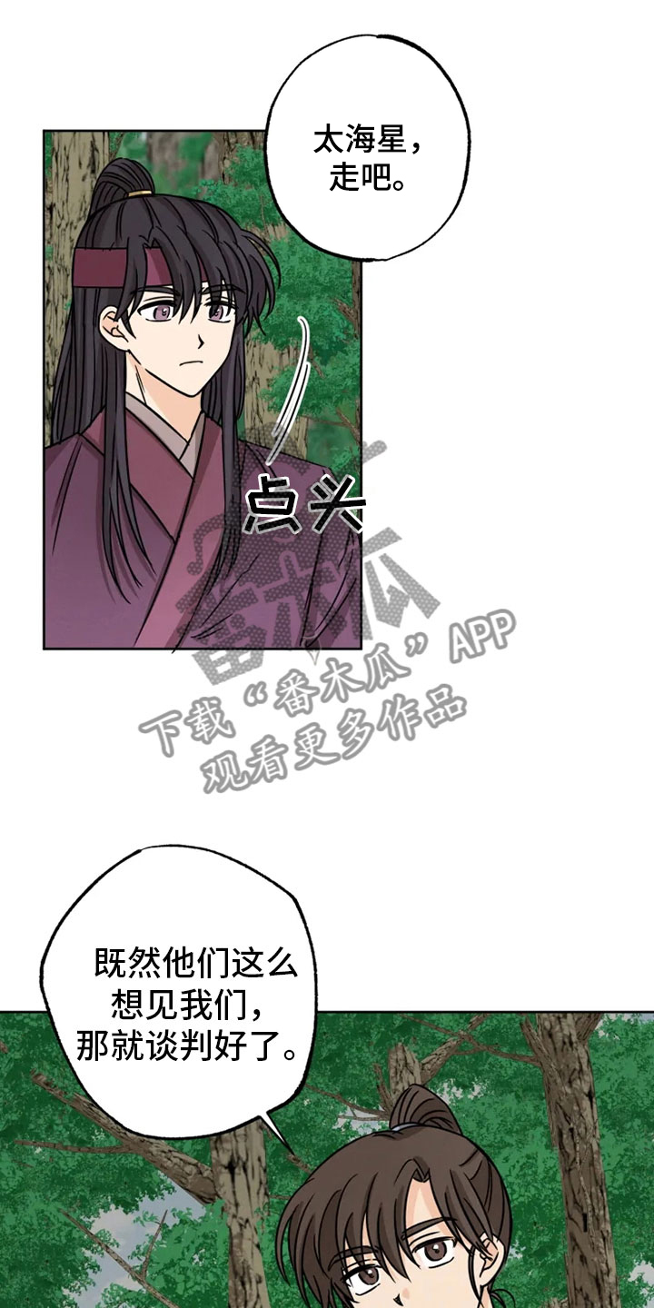 星之继承者漫画,第32章：正面对峙4图