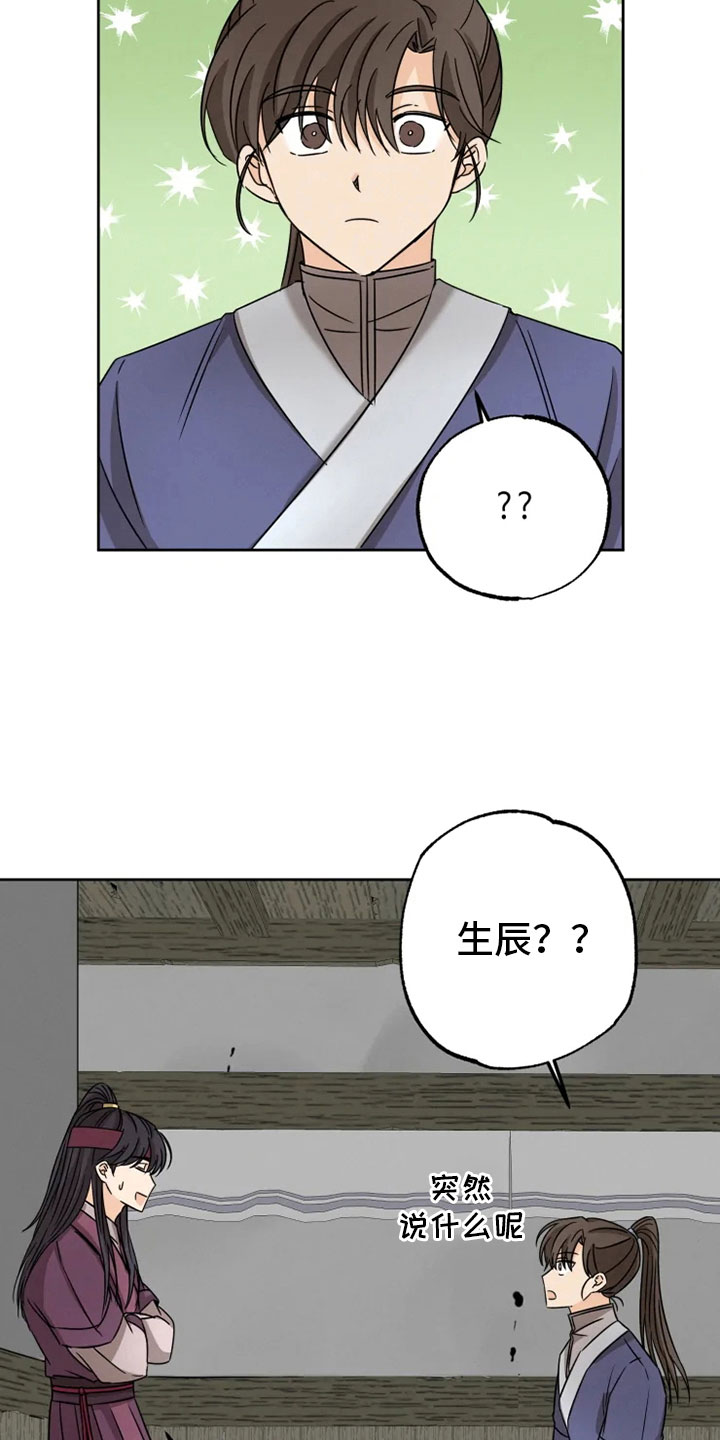 星之继承者 结局漫画,第26章：生辰礼物2图