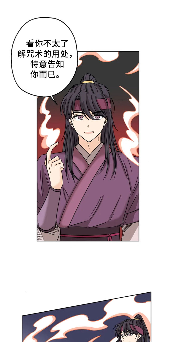 星之继承者锐评漫画,第4章：咒术天才4图