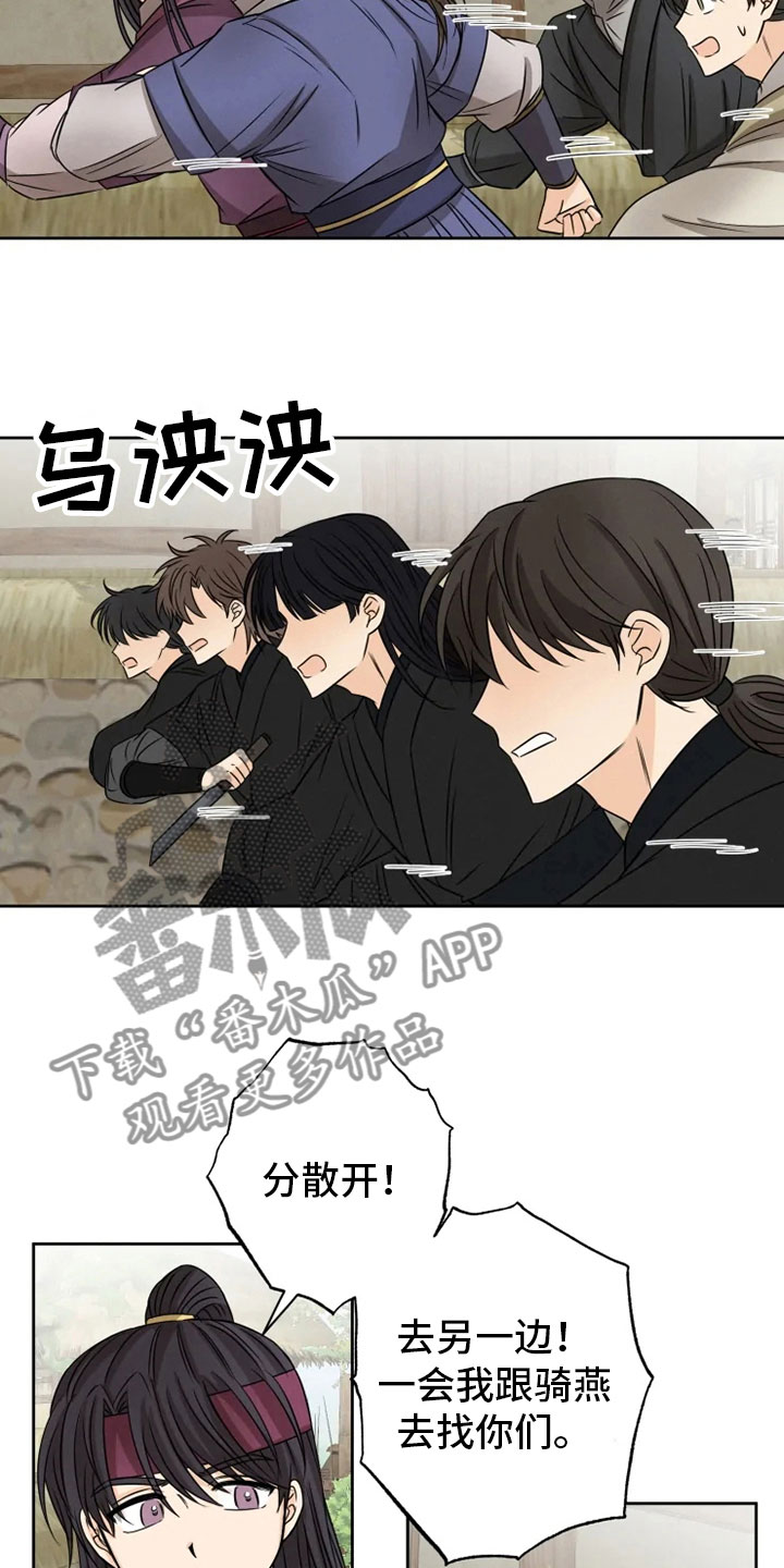 星之继承者 结局漫画,第21章：幕后之人1图