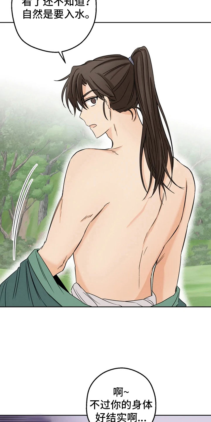 星之继承者三部曲网盘漫画,第9章：后山戏水2图