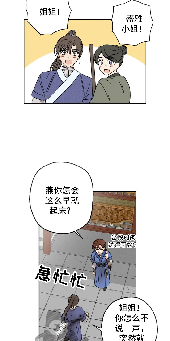 星之继承者锐评漫画,第5章：姐姐归来4图