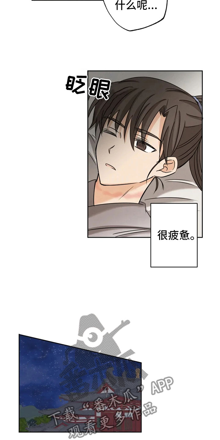 星之继承者 结局漫画,第12章：心烦意乱4图