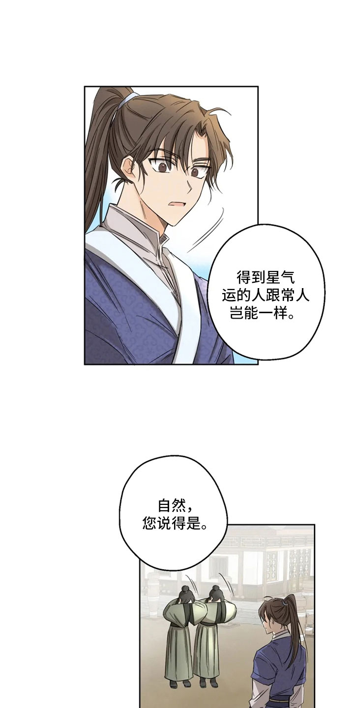 星之继承者漫画,第1章：星气运者3图
