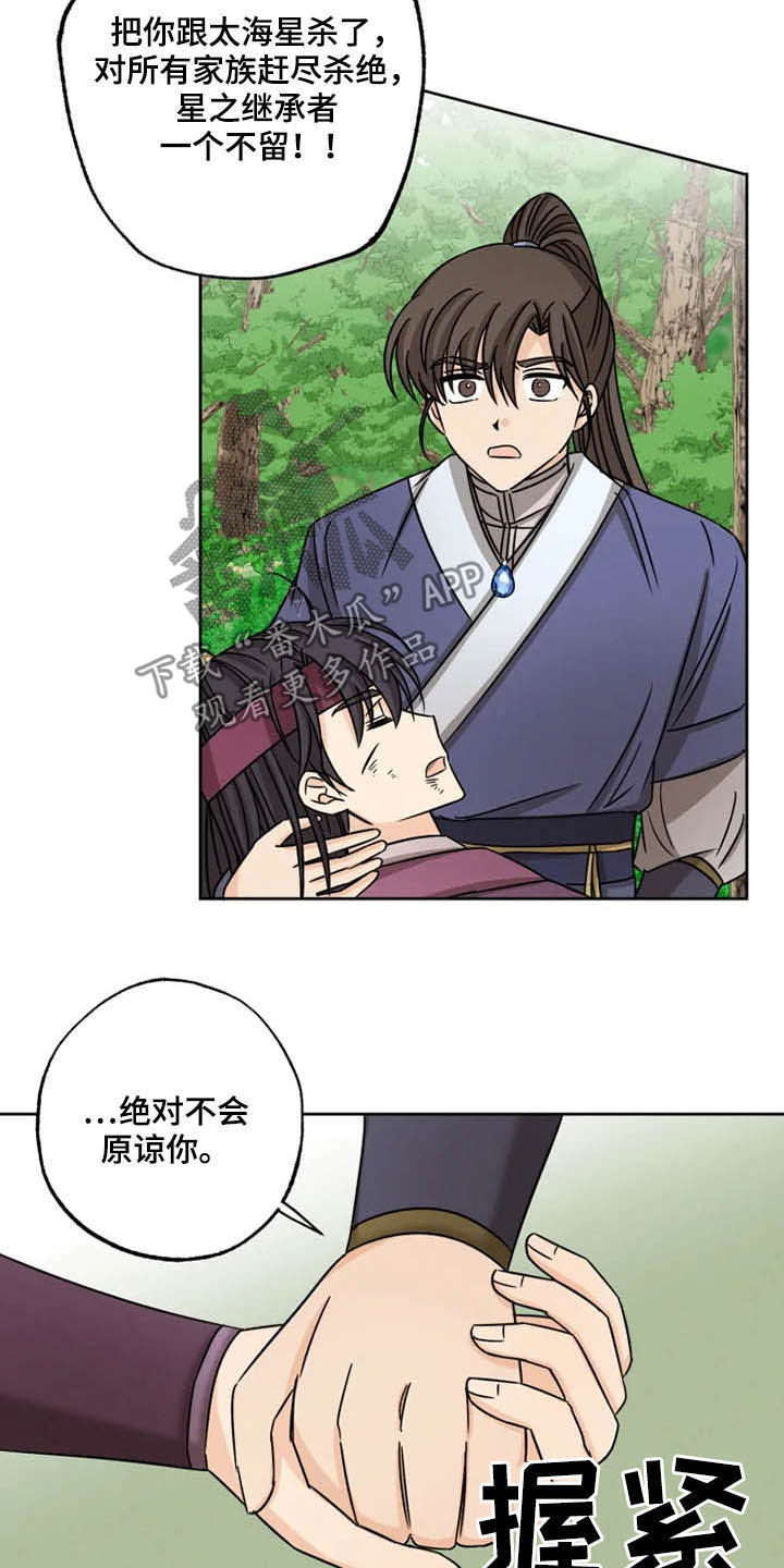 星之继承者 结局漫画,第35章：一个不留4图