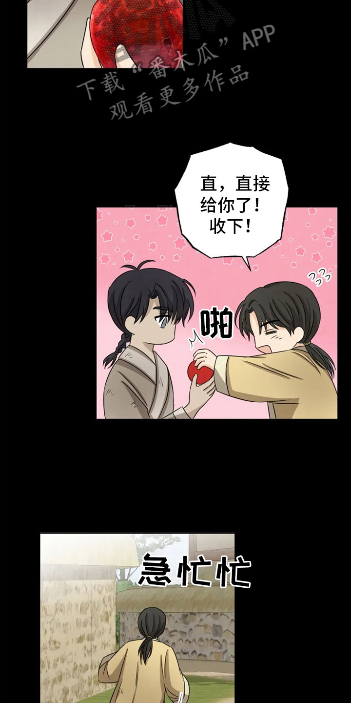 星之继承者漫画,第18章：书铺寻觅5图