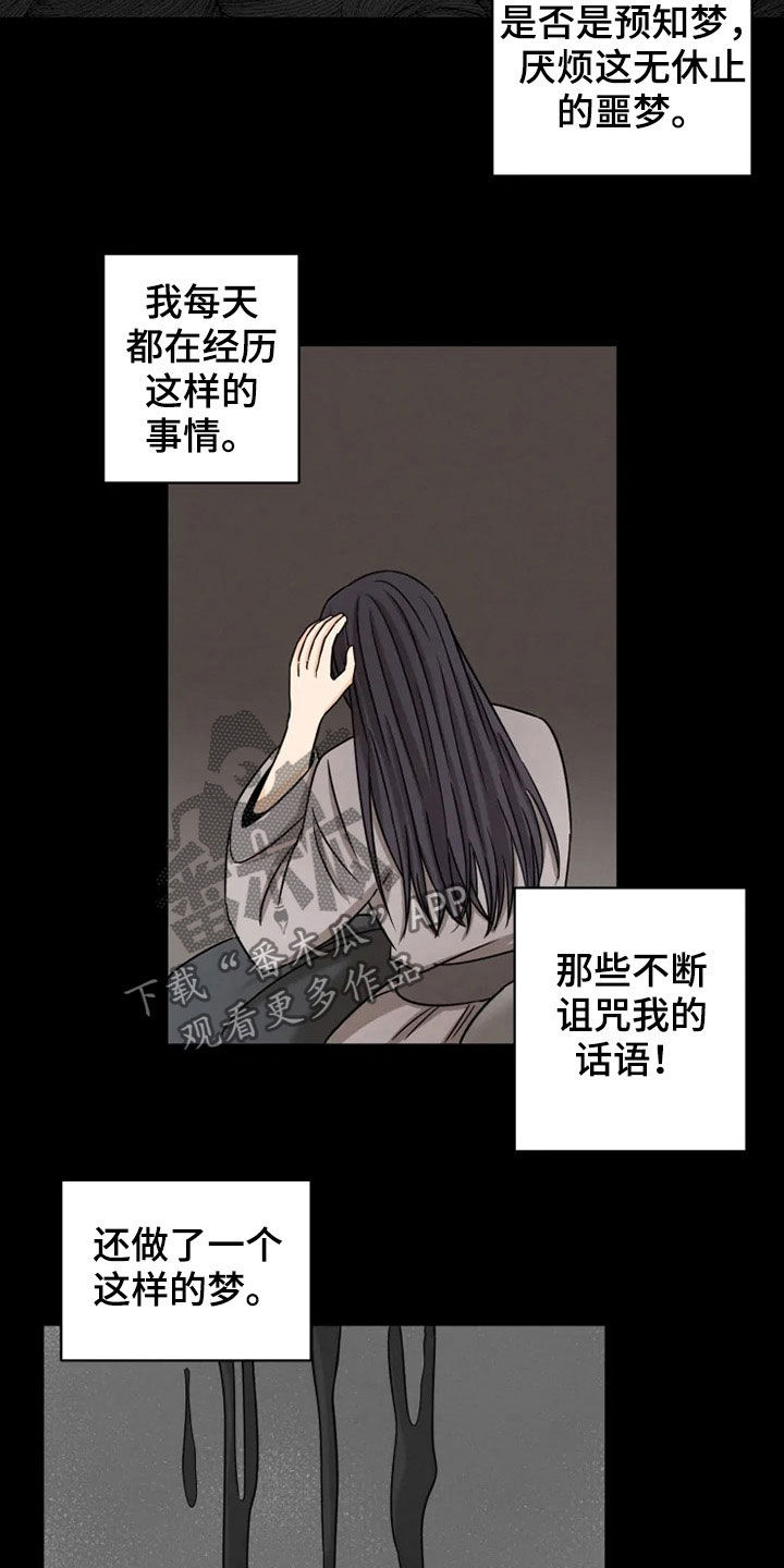 星之继承者漫画,第34章：家族弃子2图