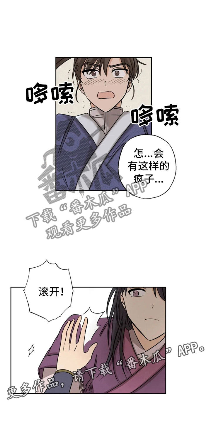 星之继承者锐评漫画,第4章：咒术天才5图
