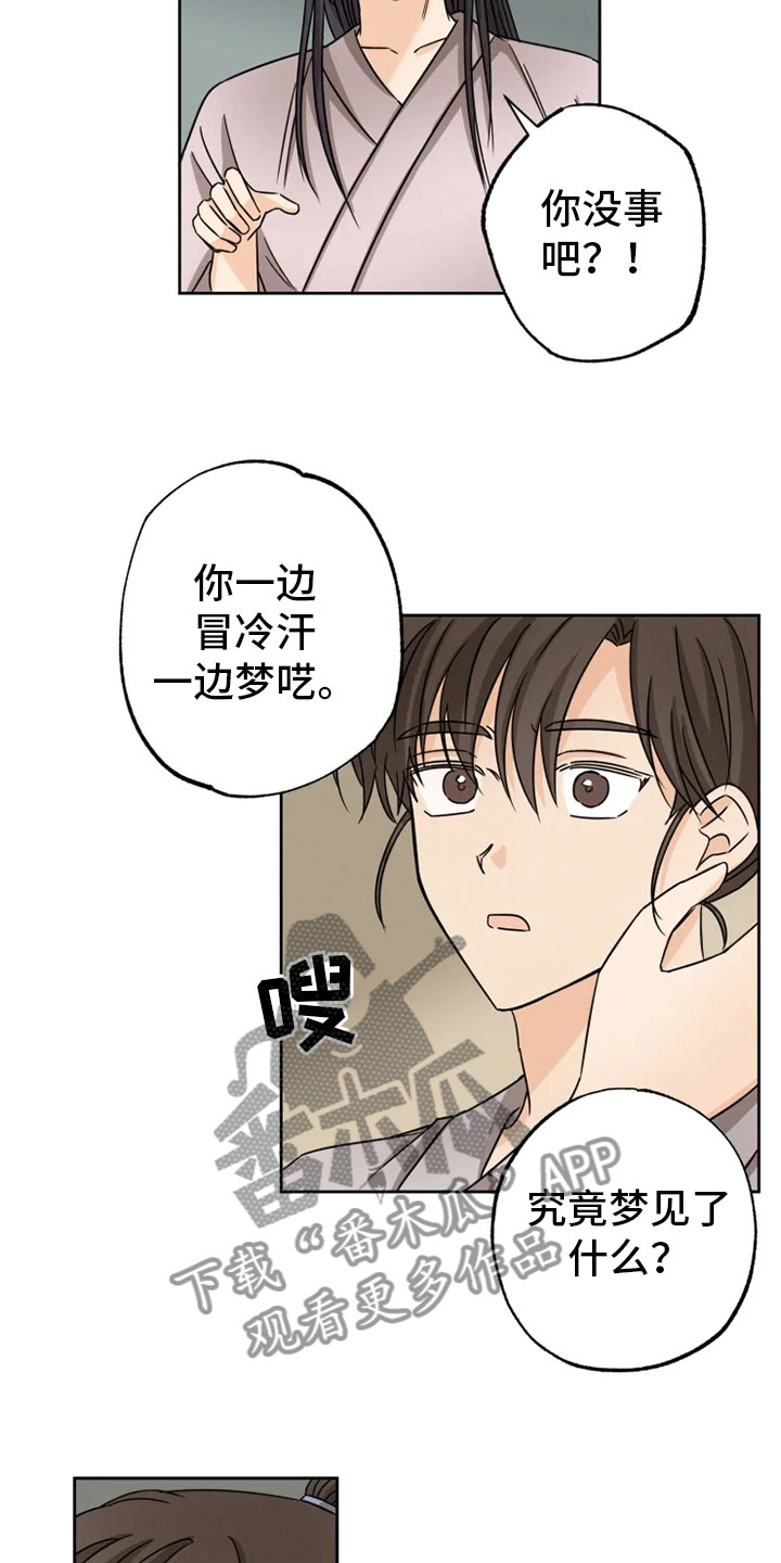 星之继承者漫画,第28章：坦吐旧事3图