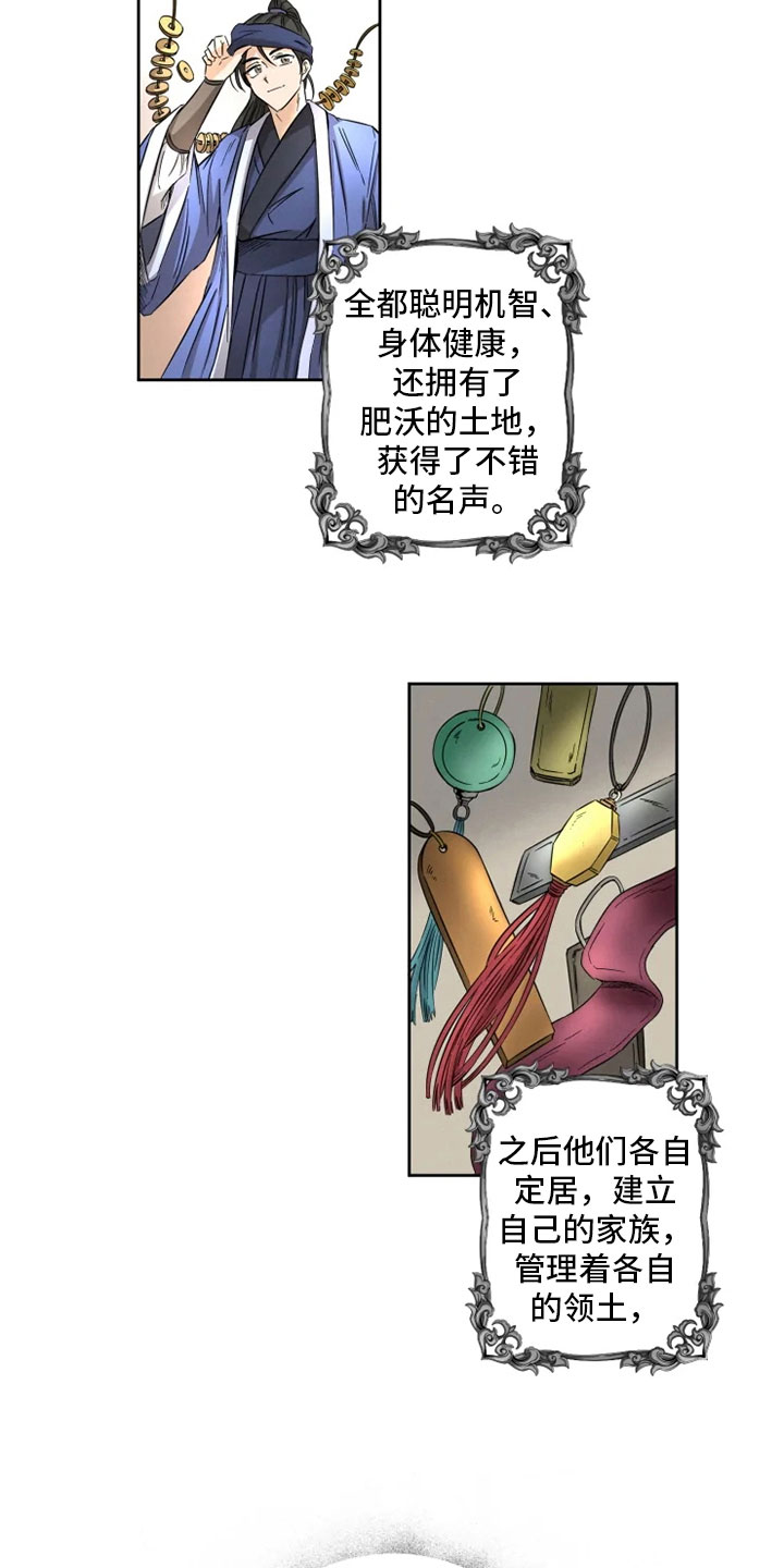 星之继承者漫画,第1章：星气运者3图