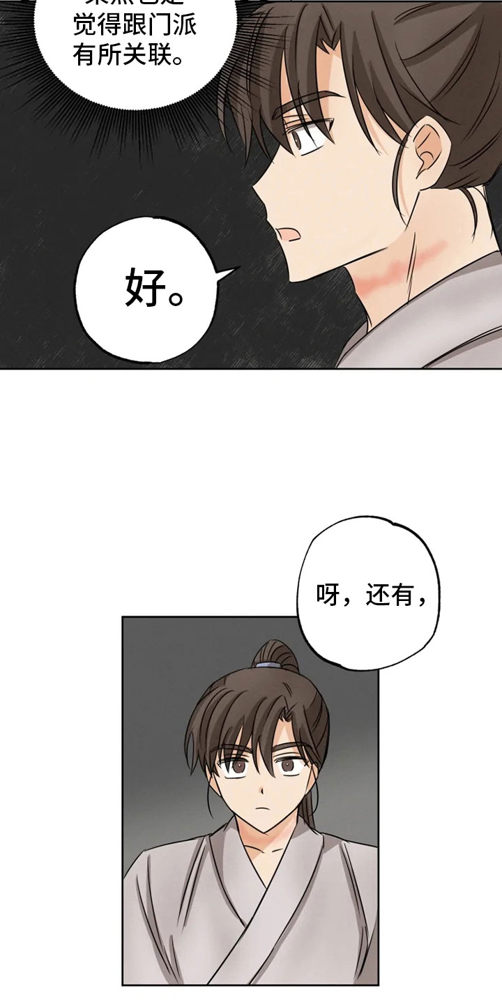 星之继承者 结局漫画,第12章：心烦意乱5图