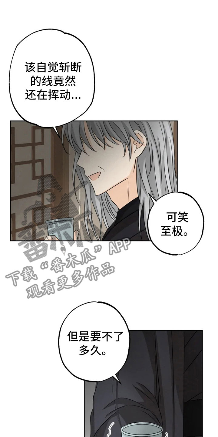 星之继承者 结局漫画,第21章：幕后之人5图