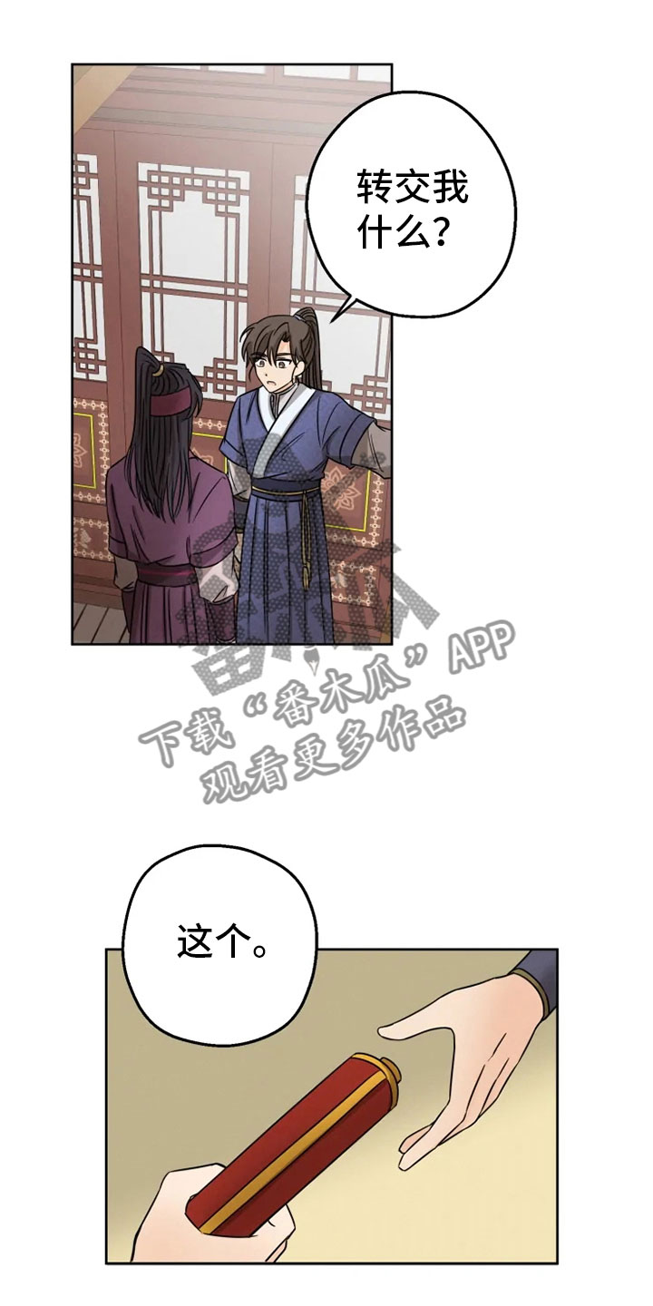 星之继承者 结局漫画,第7章：预知梦5图