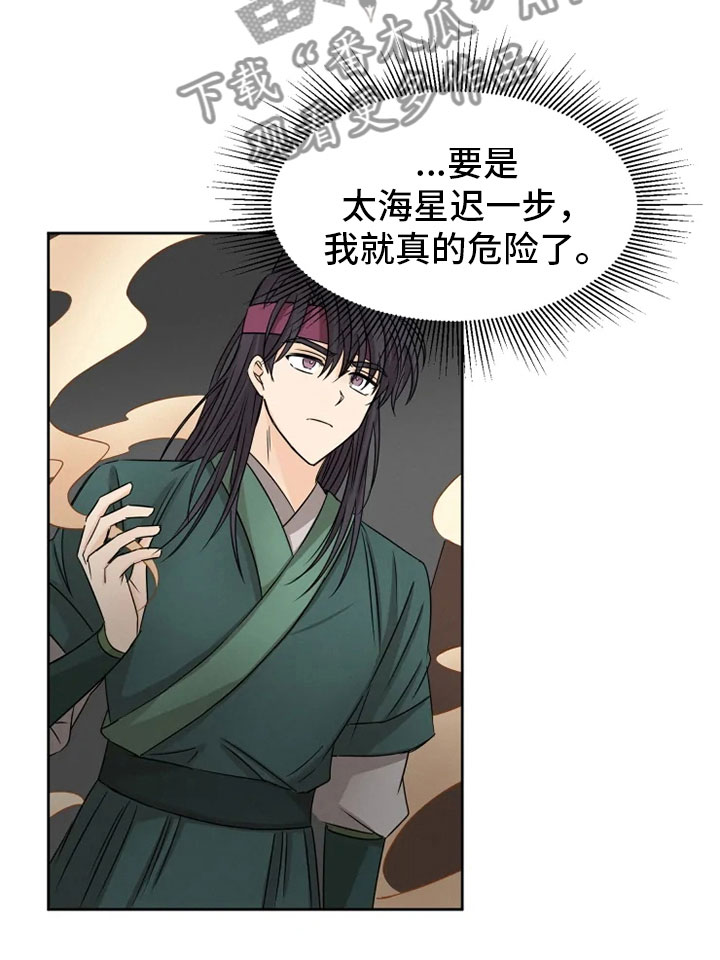 星之继承者 结局漫画,第13章：掌门之异2图