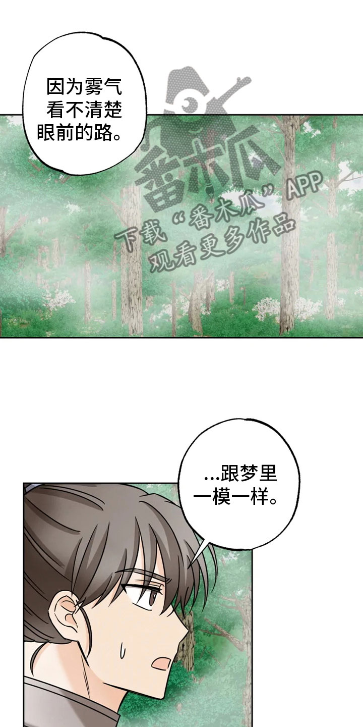 星之继承者漫画,第32章：正面对峙3图