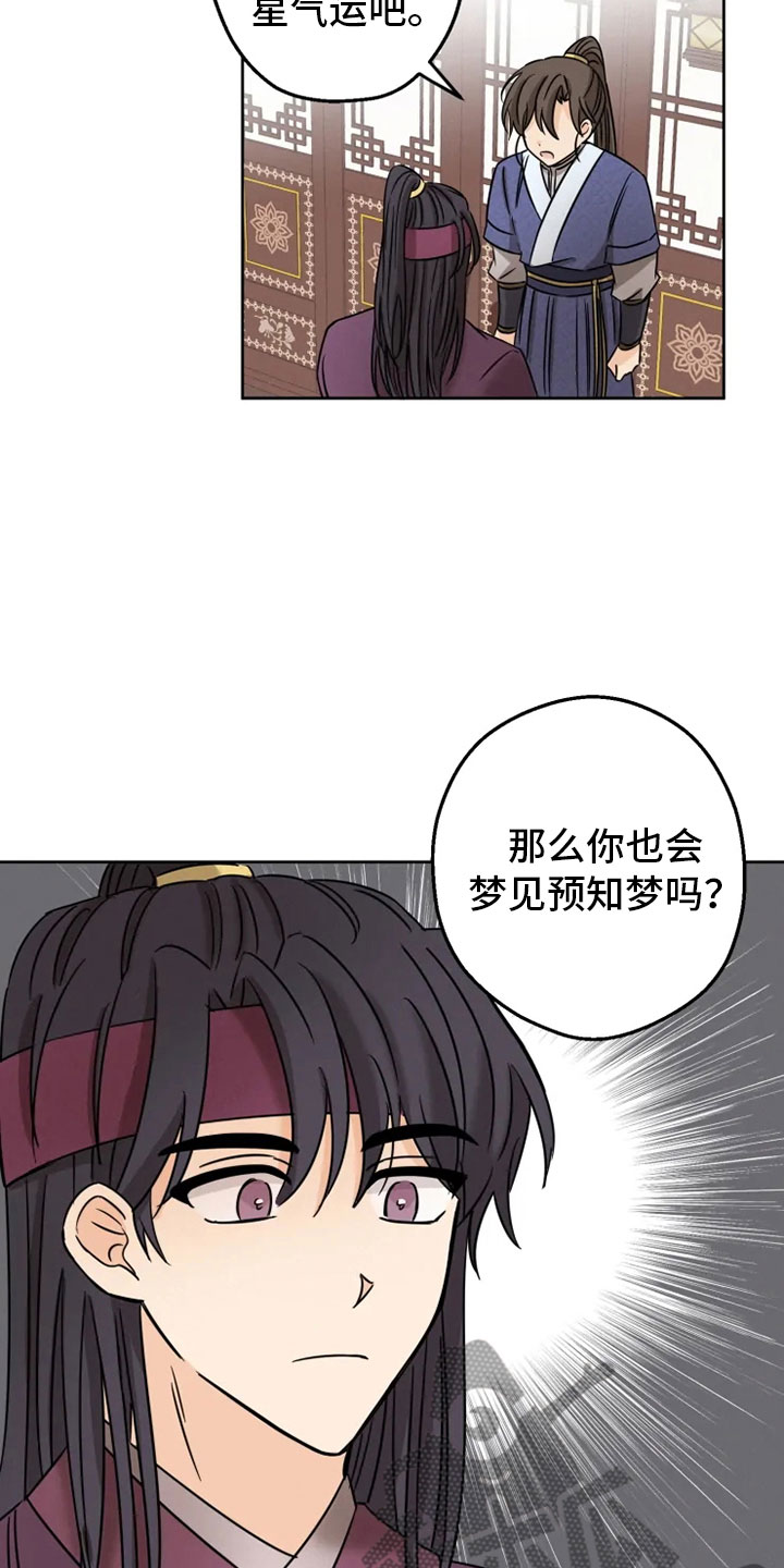星之继承者 结局漫画,第7章：预知梦3图