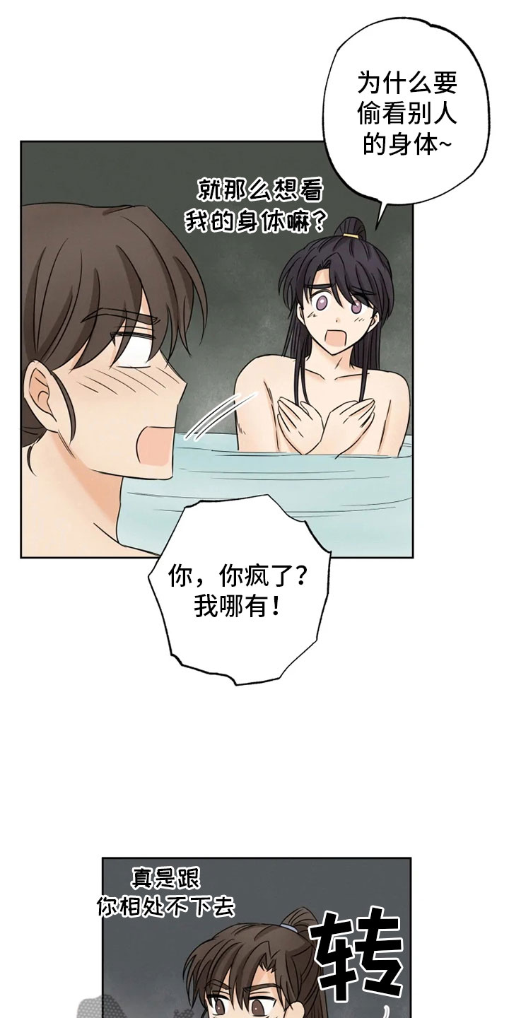 星之继承者三部曲网盘漫画,第16章：星继承者5图