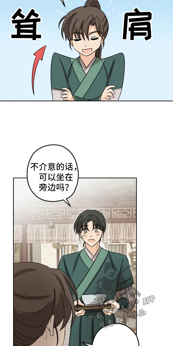 星之继承者 结局漫画,第8章：戏精刘娴4图