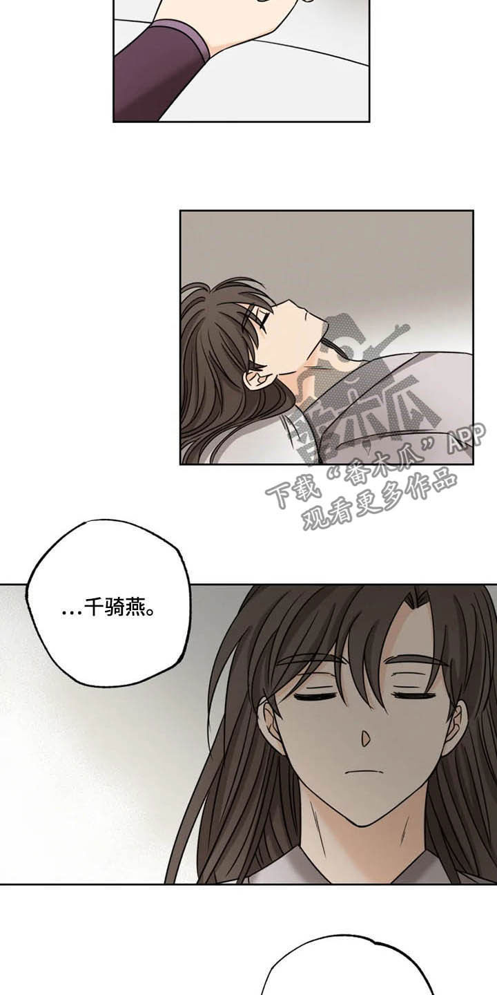 星之继承者漫画,第38章：骑燕苏醒3图
