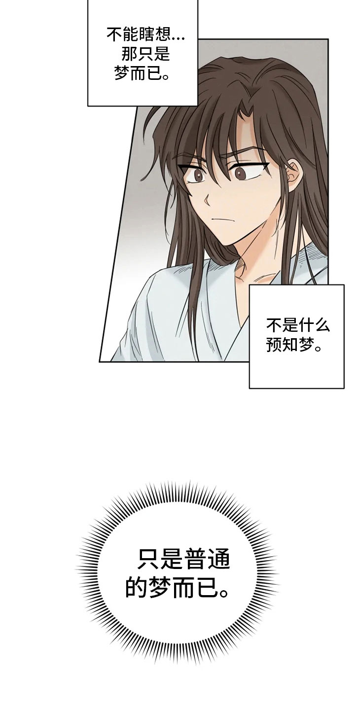 星之继承者 结局漫画,第2章：未知来人5图