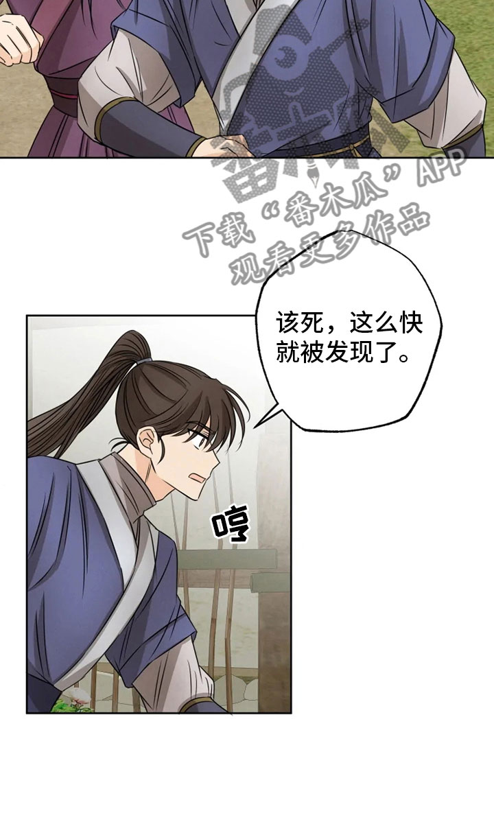 星之继承者 结局漫画,第21章：幕后之人3图