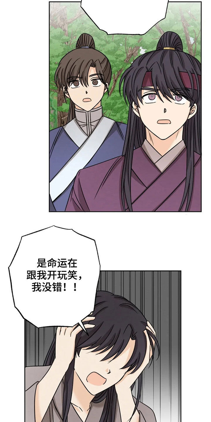 星之继承者漫画,第34章：家族弃子3图