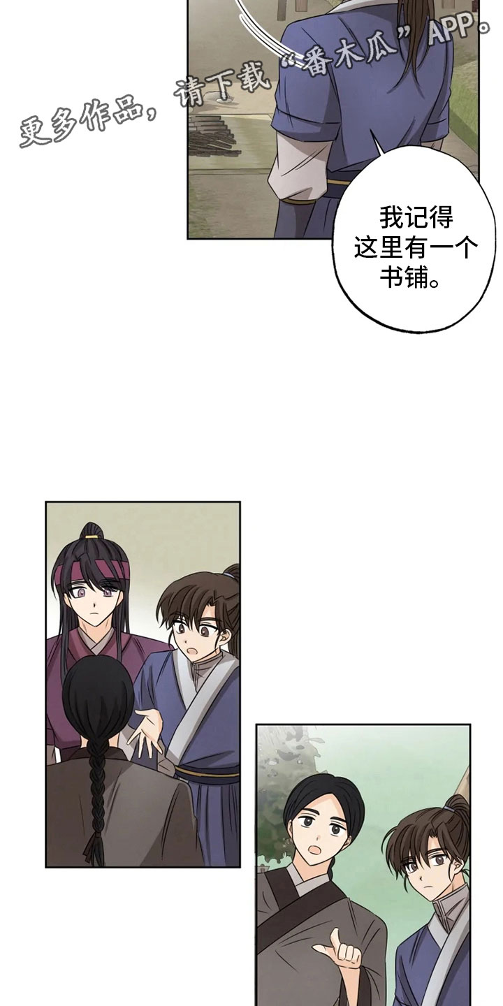 第18章：书铺寻觅1