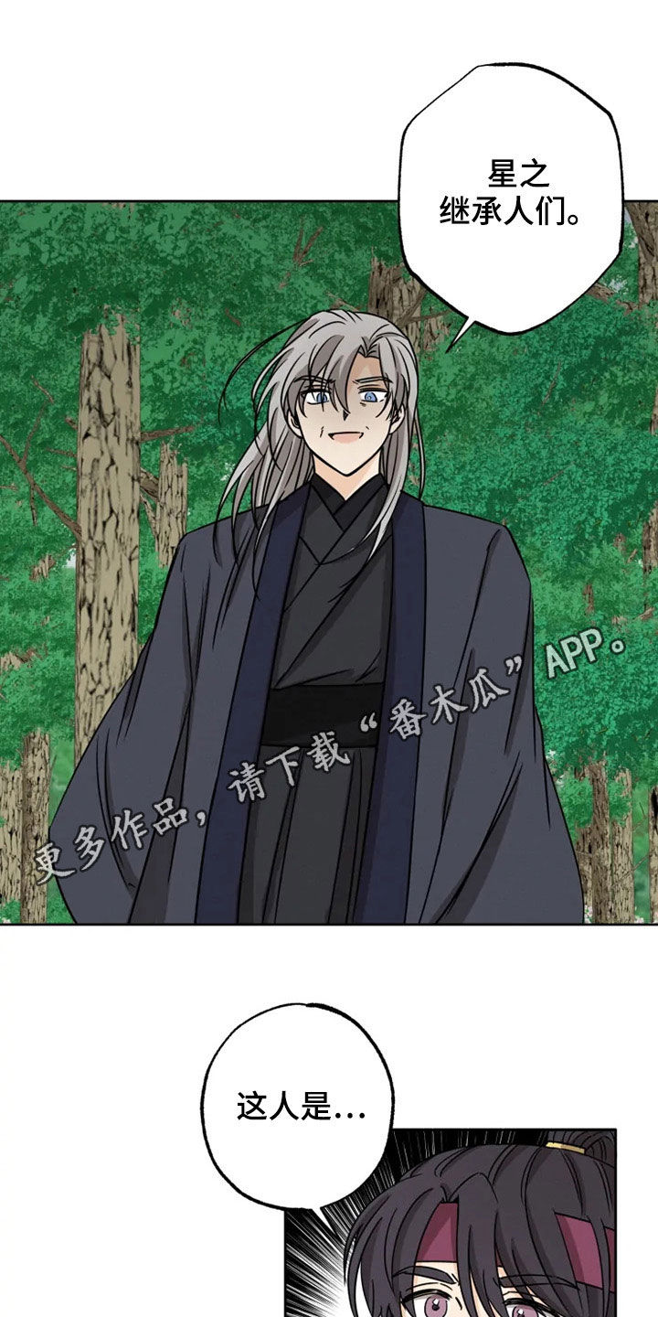 星之继承者漫画,第33章：太华叔父1图