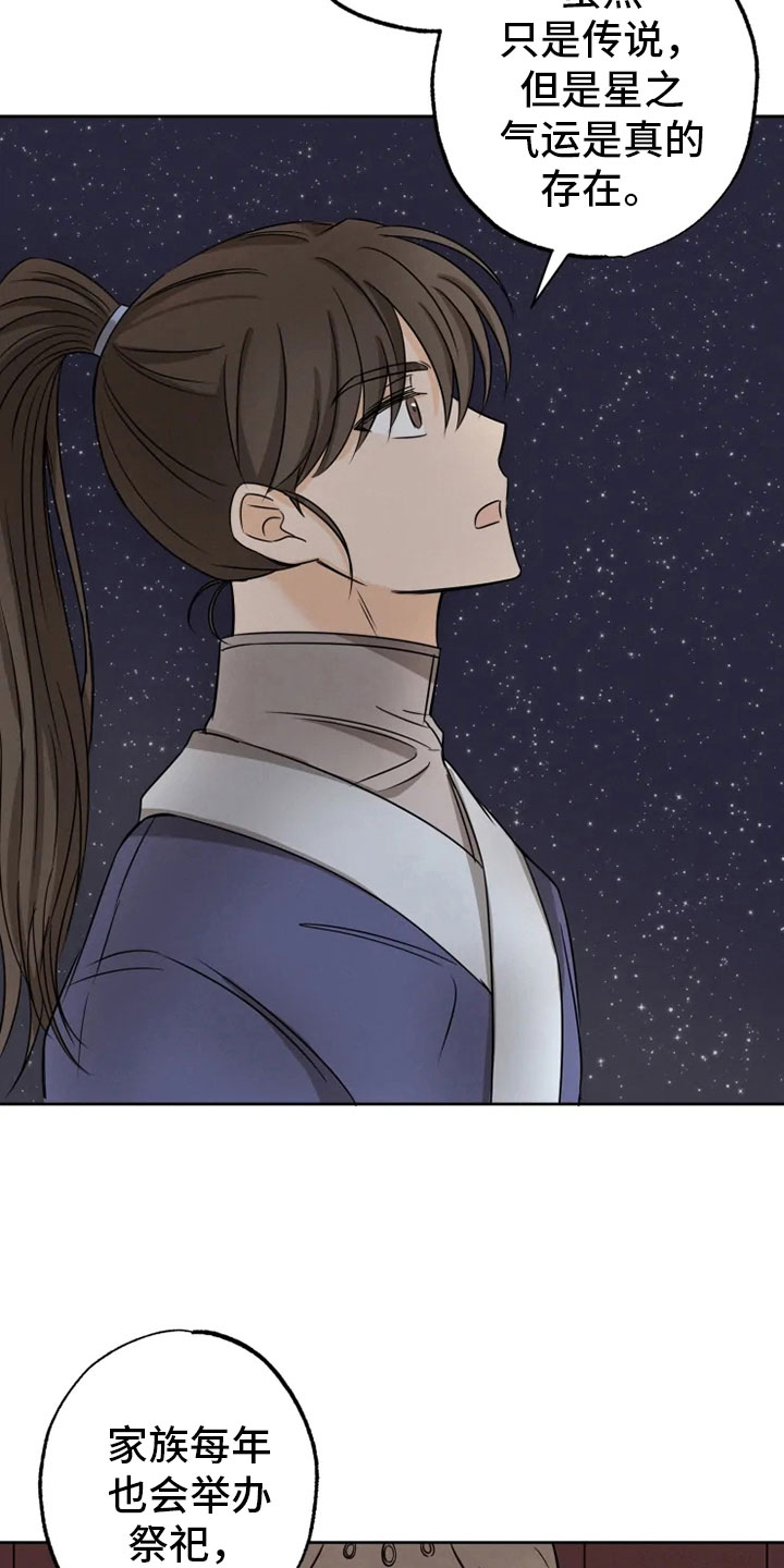 星之继承者三部曲网盘漫画,第23章：星夜谈心4图