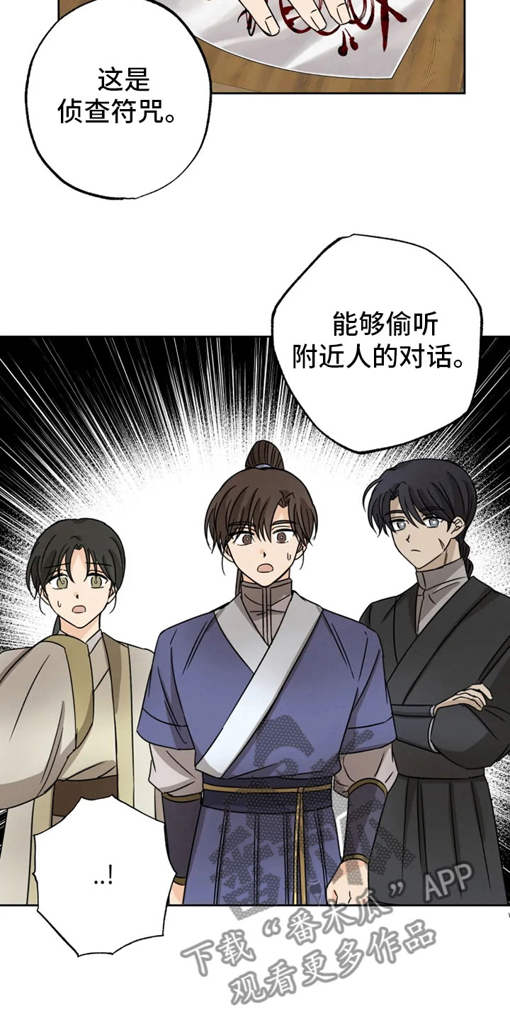 星之继承者漫画,第29章：隔墙有耳1图