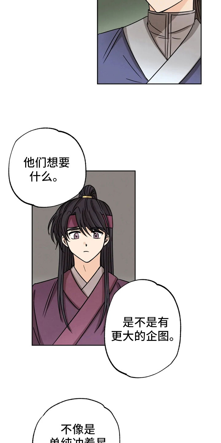 星之继承者漫画,第30章：平安之约1图