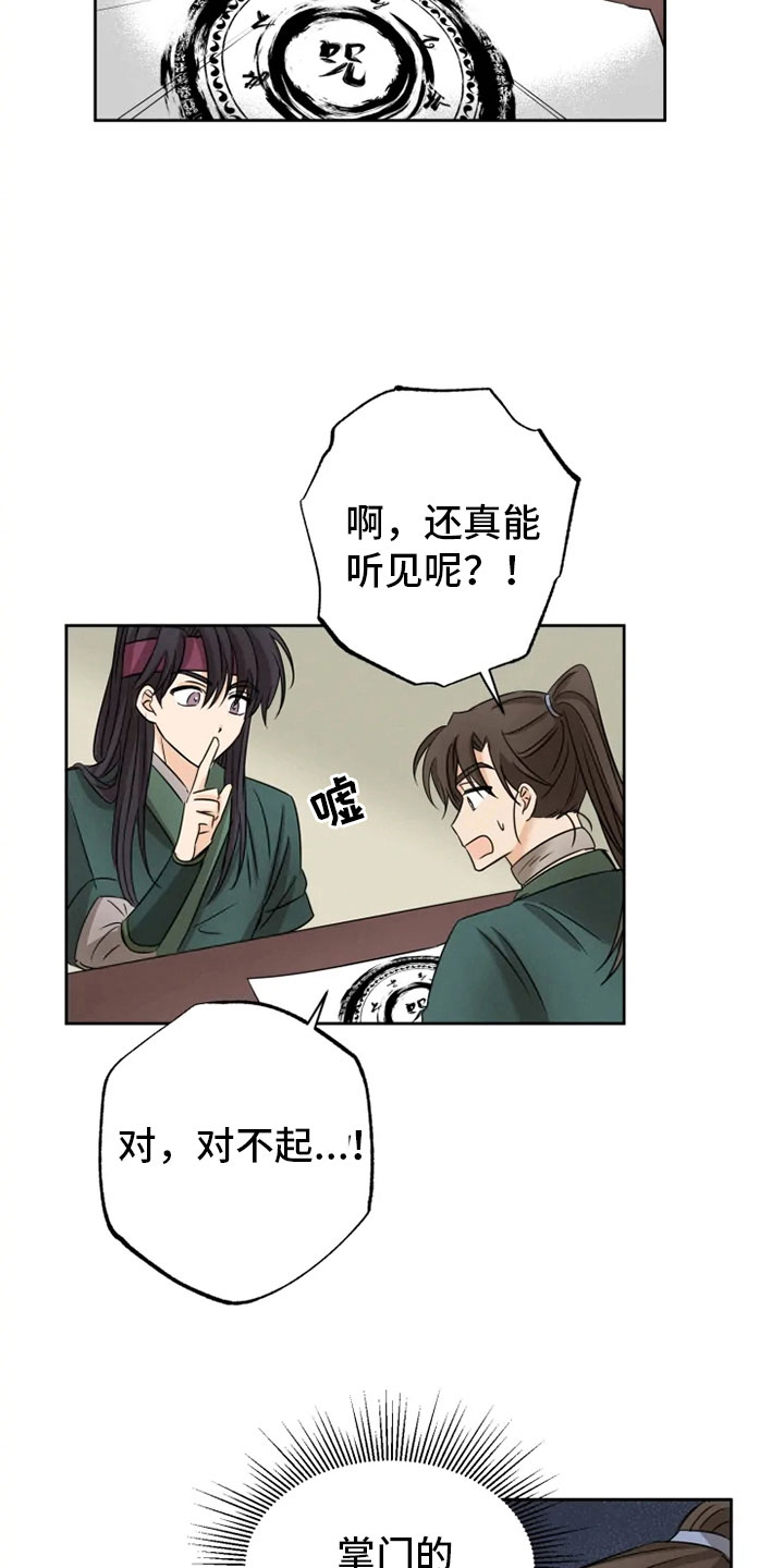 星之继承者完整解析漫画,第14章：决意离开5图