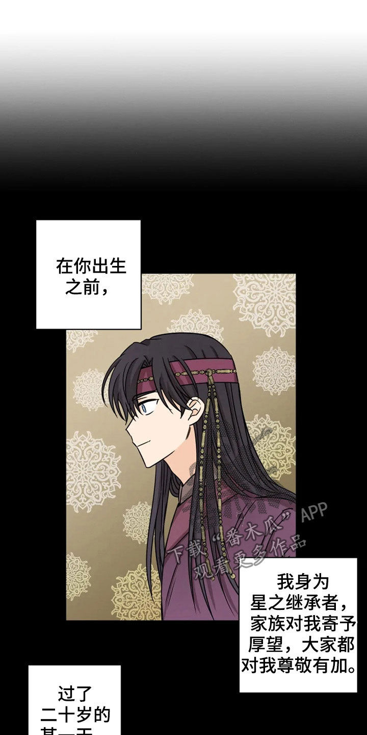 星之继承者 结局漫画,第33章：太华叔父2图