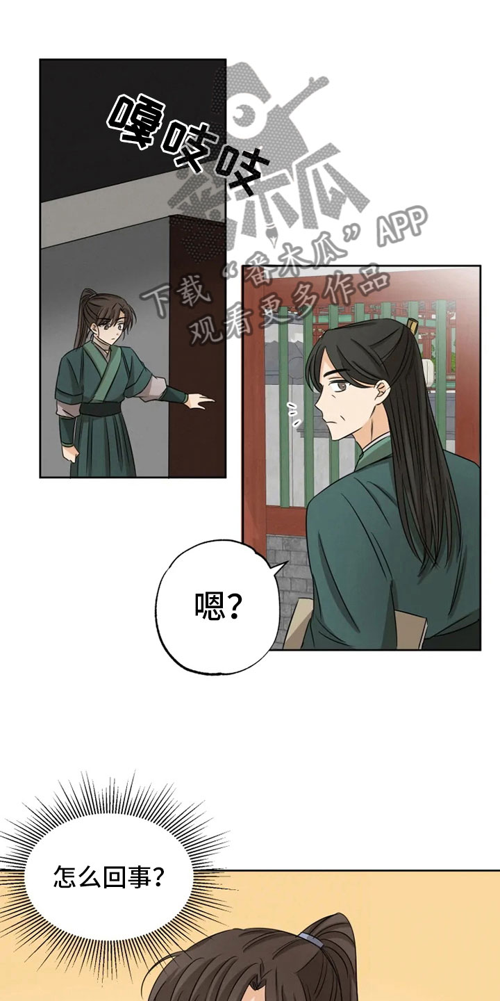 星之继承者 结局漫画,第13章：掌门之异4图