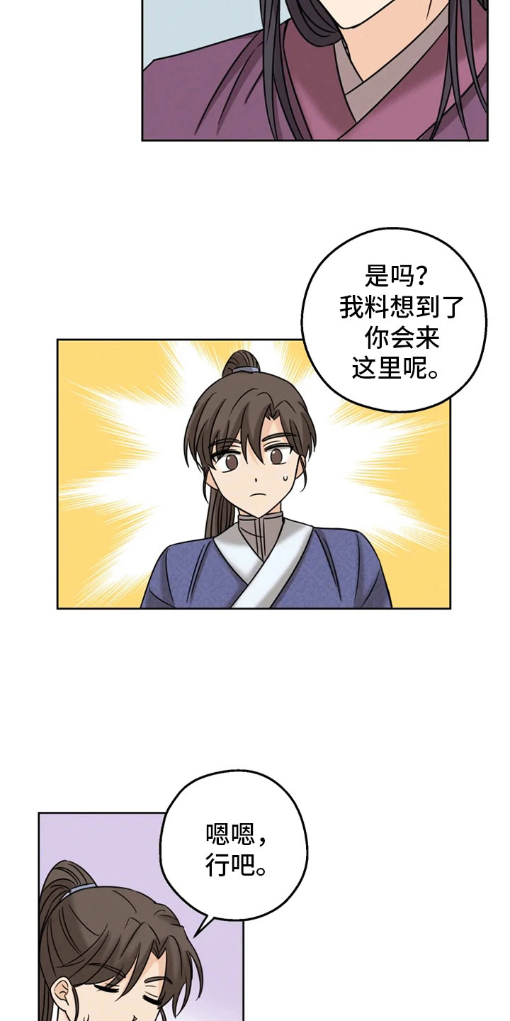 星之继承者三部曲网盘漫画,第6章：名伦门派4图