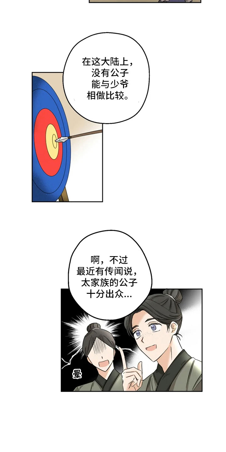 星之继承者漫画,第1章：星气运者4图
