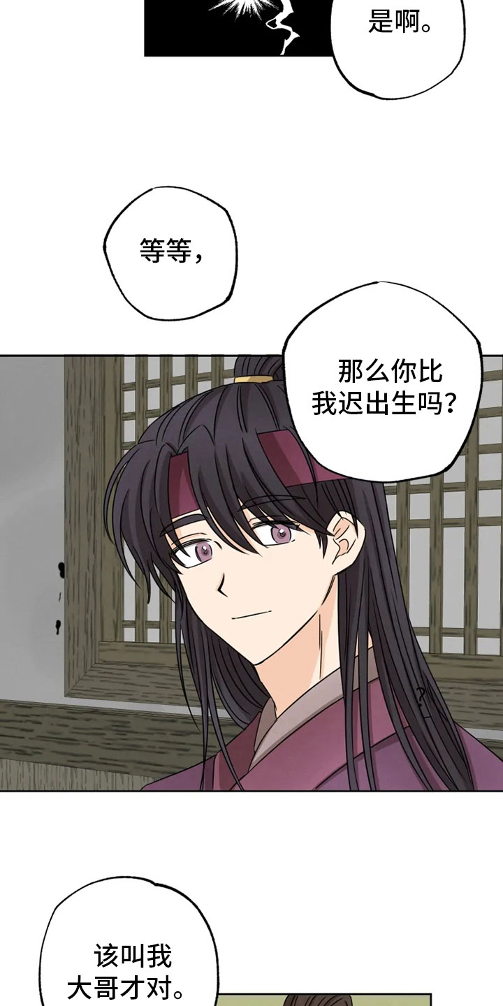 星之继承者漫画,第27章：朋友祝福5图