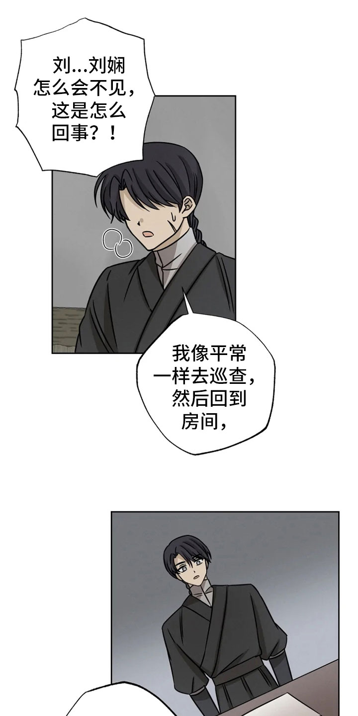 星之继承者漫画,第31章：突发状况1图
