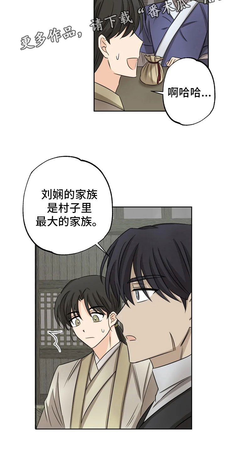 星之继承者 结局漫画,第17章：月夜温泉1图