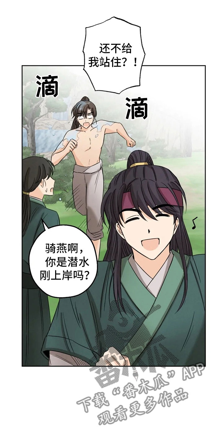 星之继承者三部曲网盘漫画,第9章：后山戏水2图