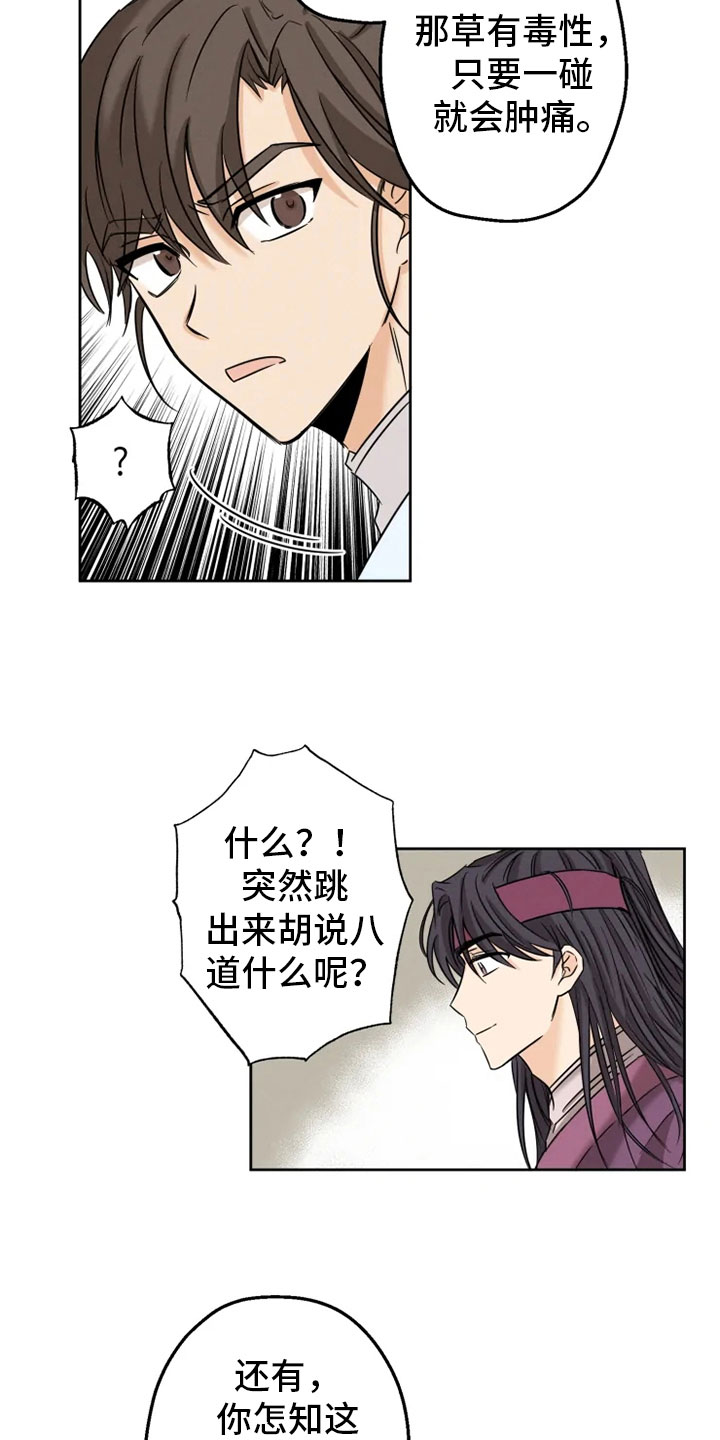 星之继承者 结局漫画,第2章：未知来人1图