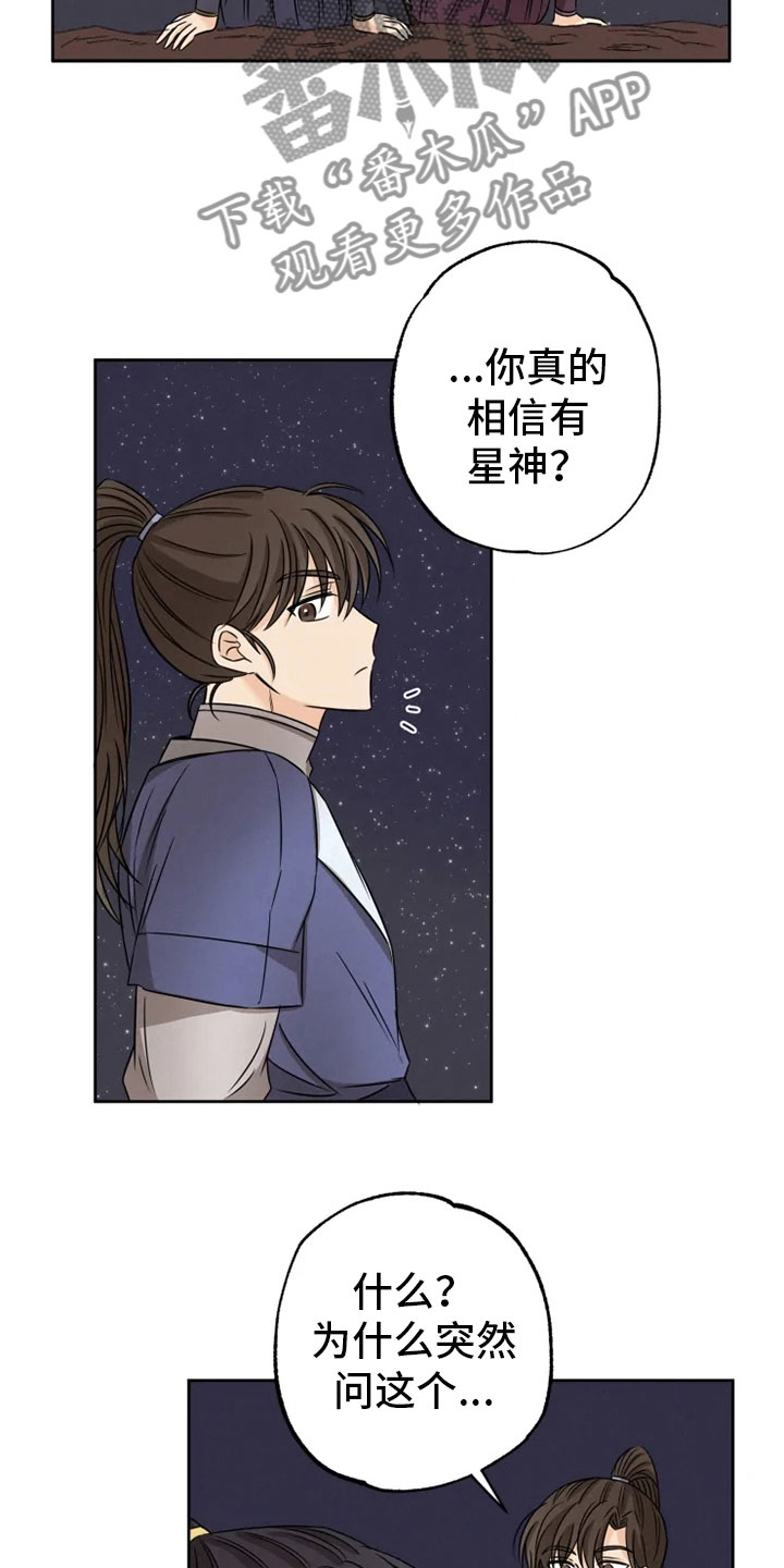星之继承者三部曲网盘漫画,第23章：星夜谈心2图