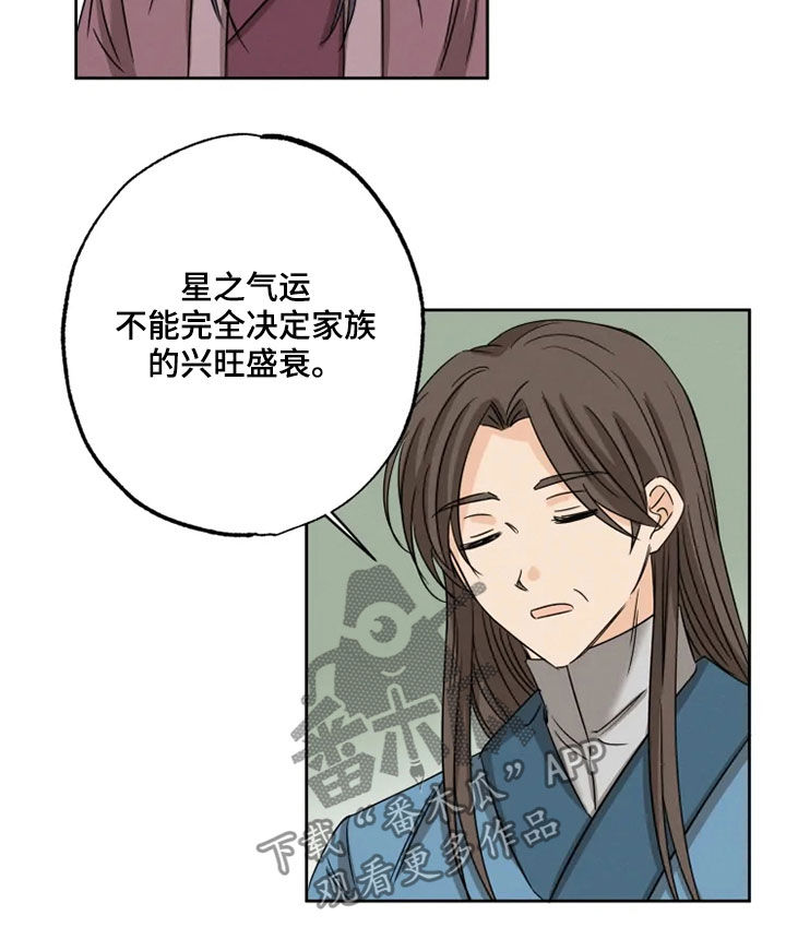 星之继承者锐评漫画,第40章：斩断继承1图