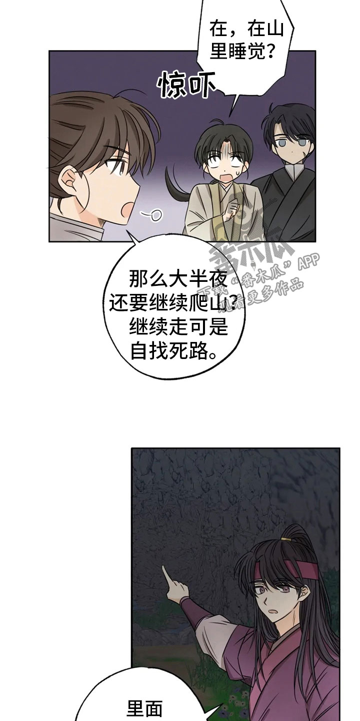 星之继承者三部曲网盘漫画,第23章：星夜谈心4图