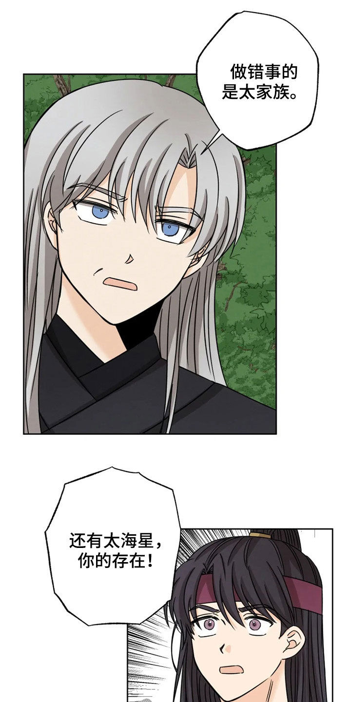 星之继承者漫画,第34章：家族弃子1图