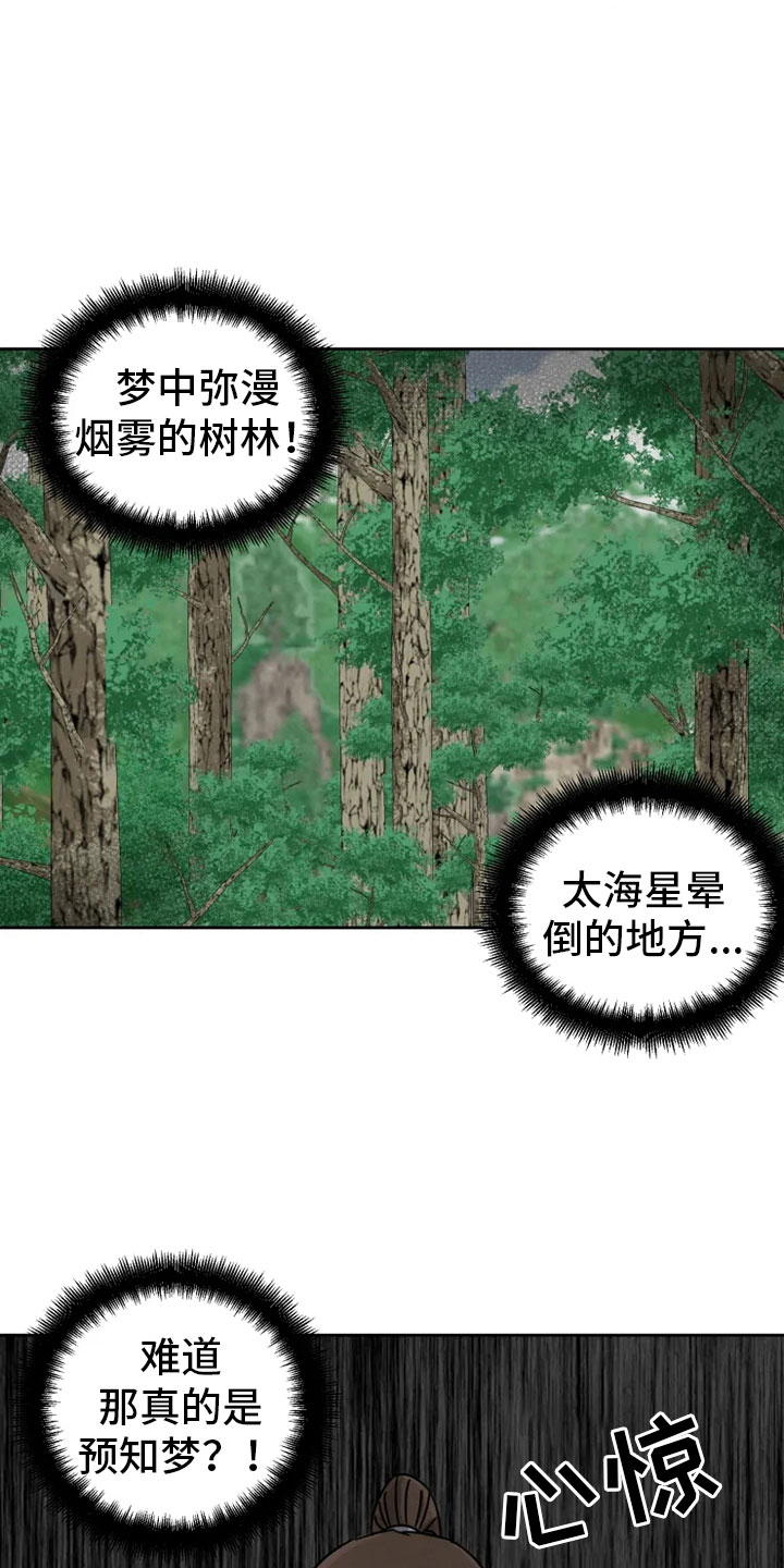 星之继承者电子书TXT下载漫画,第31章：突发状况5图