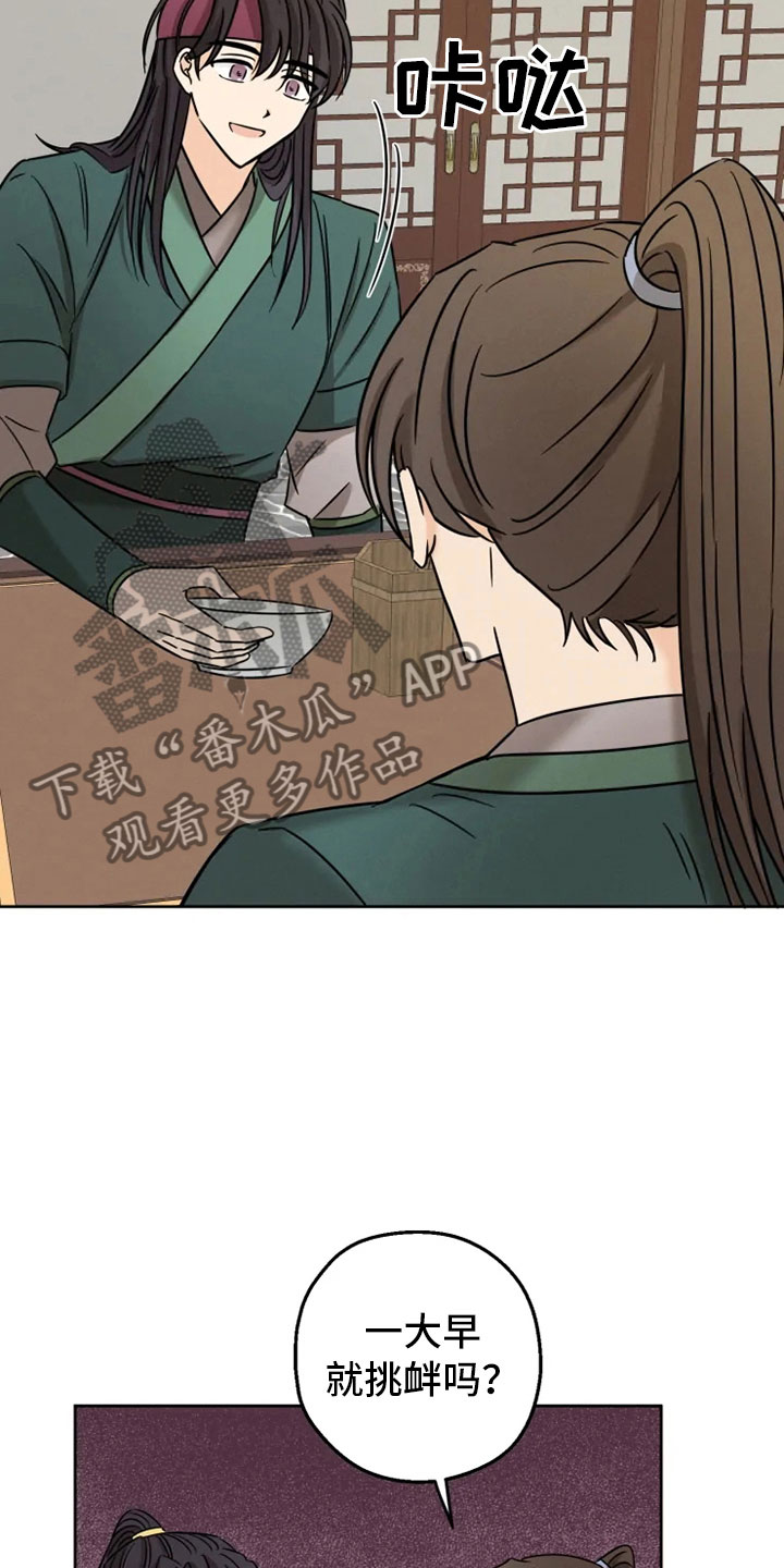 星之继承者漫画,第8章：戏精刘娴3图