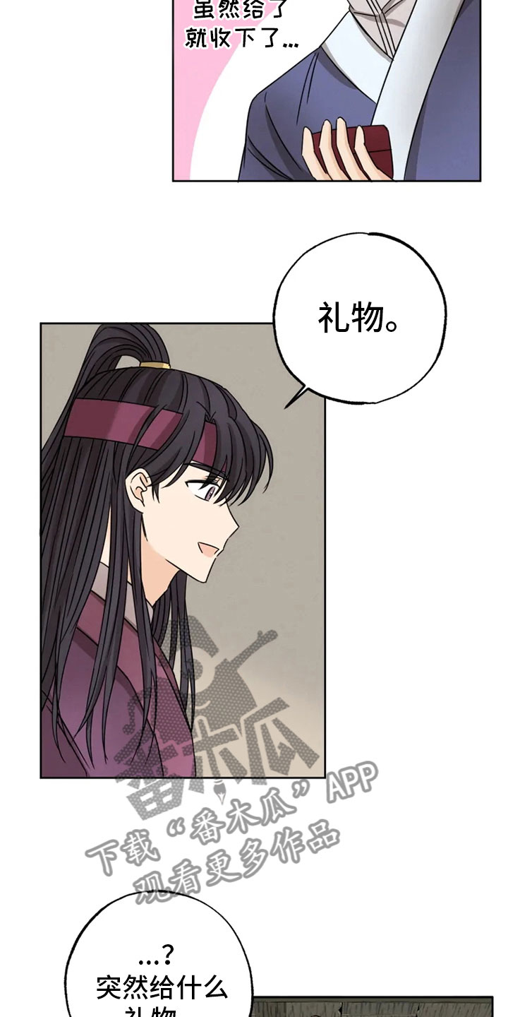 星之继承者 结局漫画,第26章：生辰礼物2图