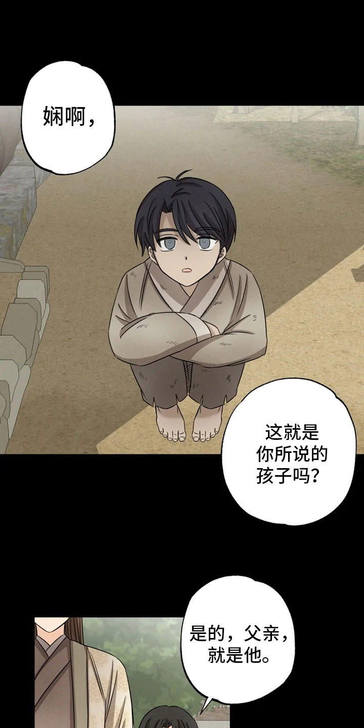 星之继承者1一36漫画,第19章：单户往事5图