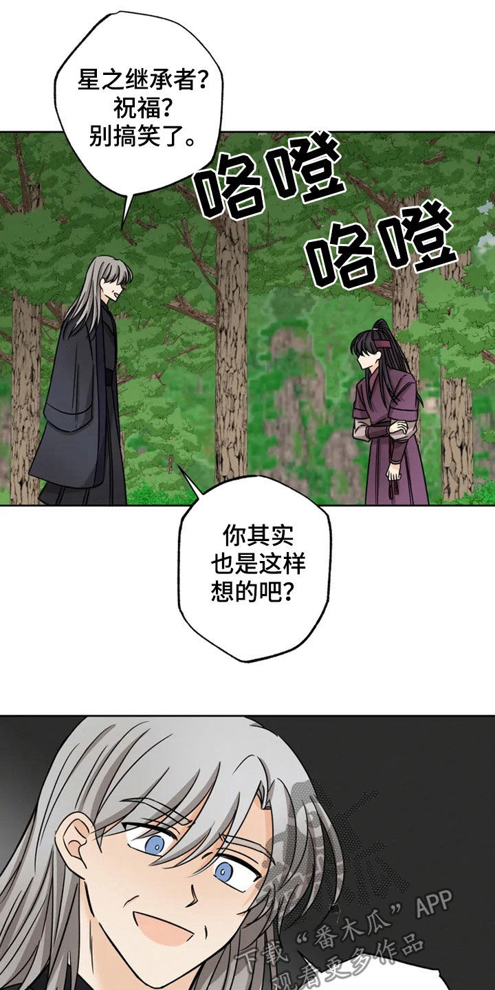 星之继承者漫画,第34章：家族弃子2图